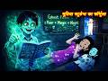 भूतिया स्टूडेंट फार्मूला Bhootiya Student | Bhootiya Formula | Bhootiya Classroom | Horror Stories