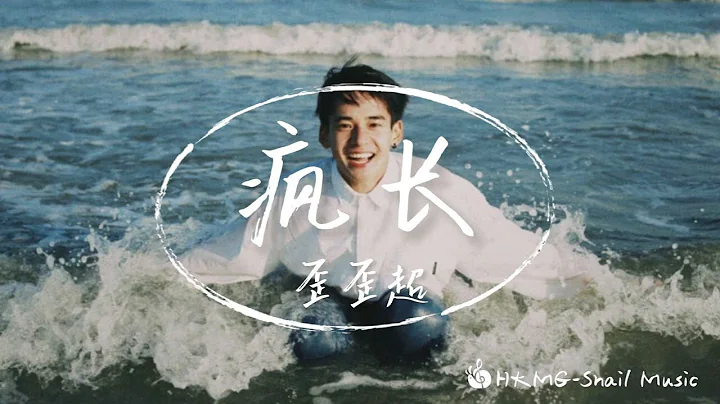 《瘋長》-歪歪超「少年 別聽話別聽話 別聽他們說你不像話 別被生活磨成了啞巴」【Lyrics Video】♪【HKMG】 - 天天要聞