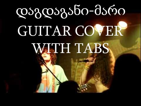 დაგდაგანი - მარი GUITAR COVER WITH TABS
