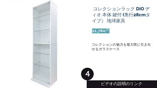 ガラスケースのおすすめ人気ランキング8選