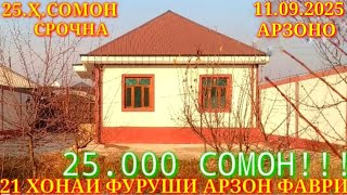 видео: Хонахои Фуруши!!! кредит аз 24 000 сомон (11.09.2025) аз Душанбе ва дигар Шахру Нохияхои Чумхури ТЧК картинка: Хонахои Фуруши!!! кредит аз 24 000 сомон (11.09.2025) аз Душанбе ва дигар Шахру Нохияхои Чумхури ТЧК