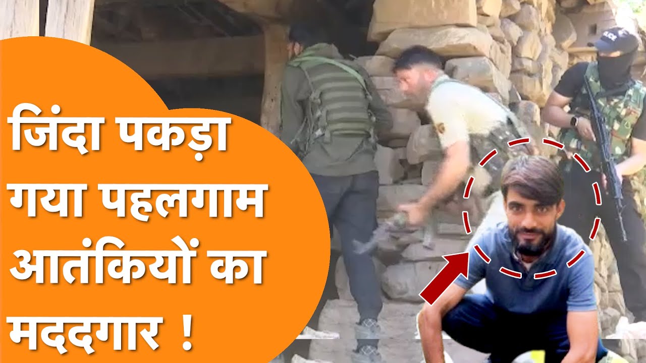 Kashmir में पकड़ा गया आतंकियों की मदद करने वाला गद्दार, सेना तोड़ेगी कमर !