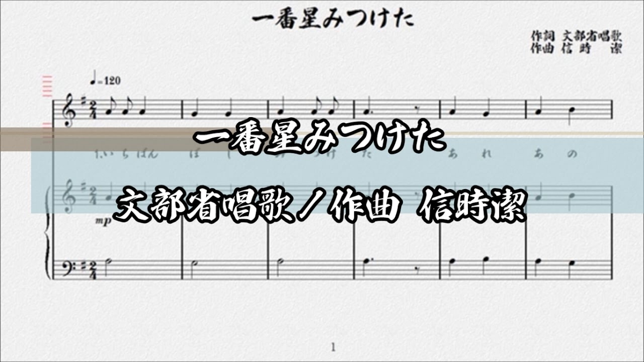 一番星みつけた 文部省唱歌／作曲 信時潔 YouTube