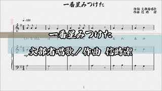 一番星みつけた 文部省唱歌／作曲 信時潔 - YouTube
