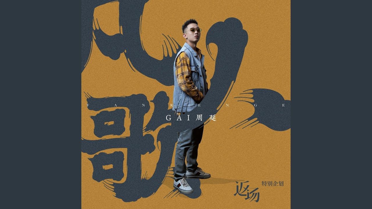 凡人歌