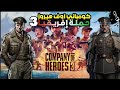 Company of Heroes 3 1 كومباني اوف هيروز 3 حملة إفريقيا Company of Heroes 3 1 كومباني اوف هيروز 3 حملة إفريقيا