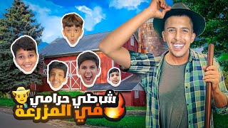 تحدي شرطي حرامي في المزرعة 🔥👨‍🌾 | ماتوقعنا الي فاز لايفوتكم !!! 😂