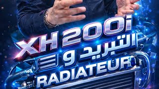 XH 200i  موطورك يعيش مدة طويلة… خاصك تفهم نظام التبريد 👌السخونية كتقتل الموطور بصمت ⚠️   