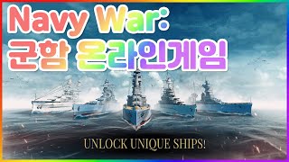 Navy War: 군함 온라인게임 - 게임플레이 영상 [모바일게임] screenshot 3