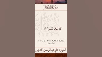 Sourate Al-Takathur | Al-Hudhaifi (102) سورة التكاثر | علي الحذيفي