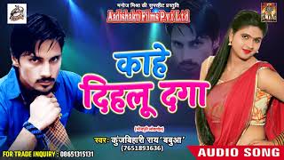 Singer - kunjbihari rai " babua lyrics music -bhojpuri leons albam
-काहे दिहलू दगा label bhojpuri subscribe for
more updates ...