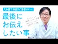 入れ歯でお困りの患者さん へ 、最後に伝えしたい大切な事。(カメラマン初登場)
