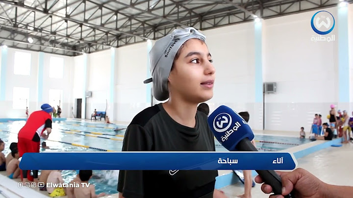 المسابح الجوارية المتنفس الوحيد لأطفال بلدية الزبوجة بالشلف