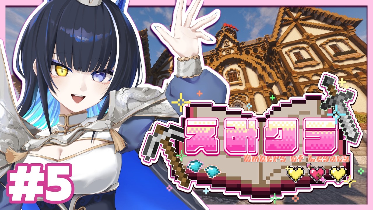 【 #えみクラ /5日目】ちょっとだけ！ゲリラ！ #新人vtuber #マイクラ