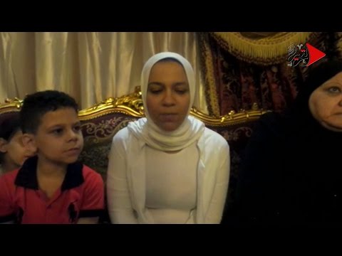 التحرير شقيقة ضابط أبو صوير عياله ميعرفوش أنه مات والمسئولون سبب وفاته