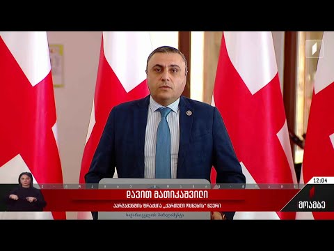 კანონპროექტი „უცხოური გავლენის გამჭვირვალობის შესახებ“