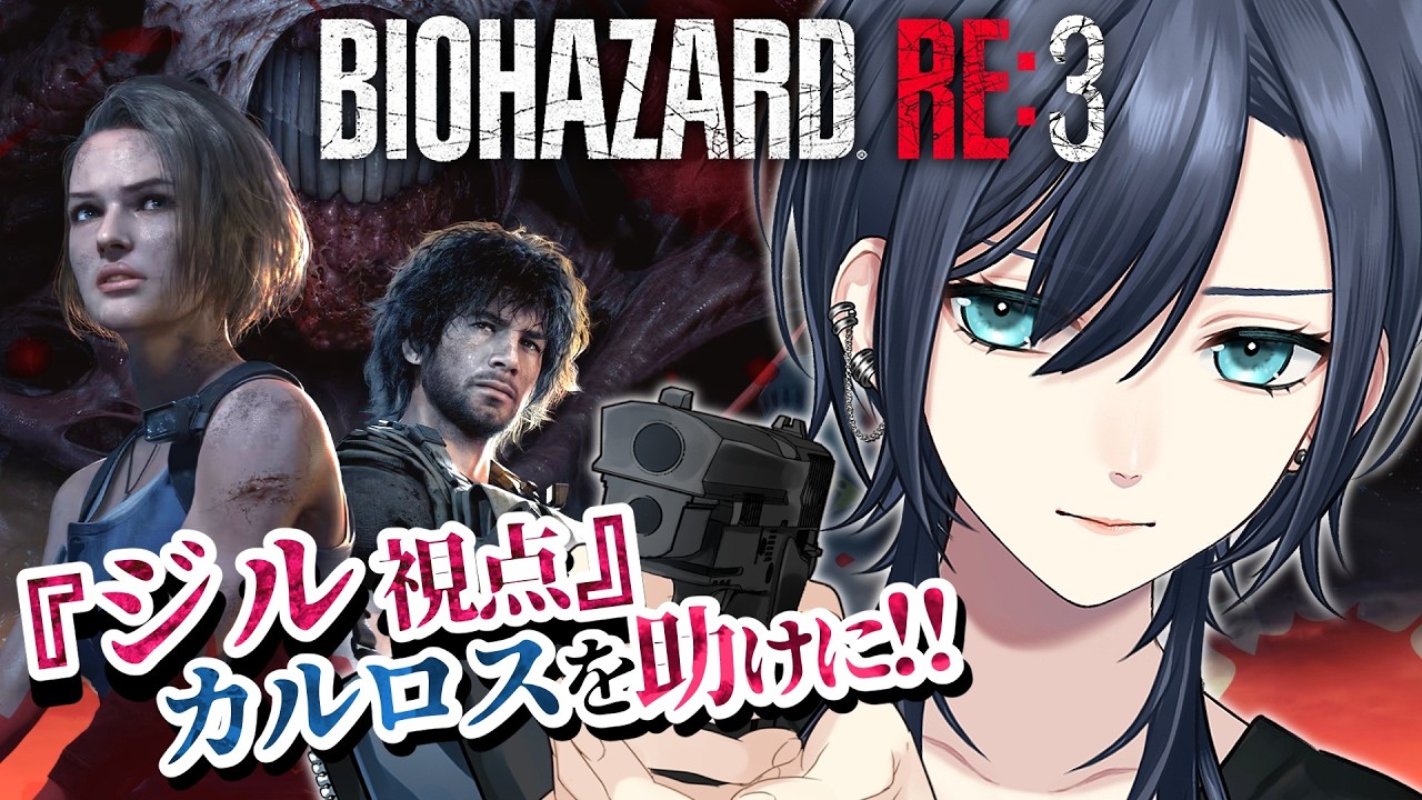 【🔴#3 初心者バイオ︙低音中性ボイス🧟‍♀️】『BIOHAZARD RE:3』ジル編【#橘花るい/男装アイドルVtuber】#バイオハザード #バイオre3 #ホラゲー #初見実況