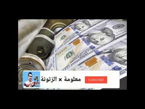 ليه الحكومة ماتطبعش فلوس كتير