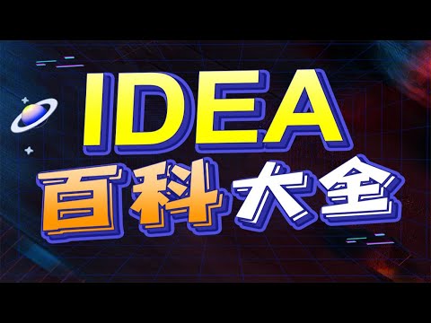 【动力节点】26-IDEA里面配置GIT