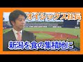 特集 オイシックス ラ 大地の高島宏平社長に聞く 課題山積の農業の現状と新潟の可能性 特集 オイシックス ラ 大地の高島宏平社長に聞く 課題山積の農業の現状と新潟の可能性