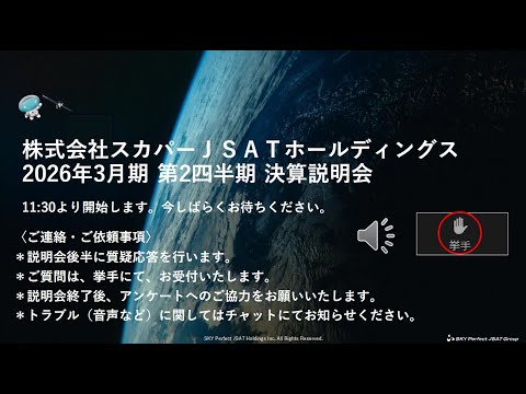 2026年3月期 第2四半期 決算説明会 - YouTube