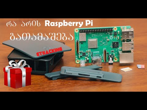 ვიდეო: დაუკავშირდით Raspberry Pi– ს უსათაურო რეჟიმში Android ტელეფონის გამოყენებით ასევე WiFi– ის კონფიგურაცია: 5 ნაბიჯი ვიდეო: დაუკავშირდით Raspberry Pi– ს უსათაურო რეჟიმში Android ტელეფონის გამოყენებით ასევე WiFi– ის კონფიგურაცია: 5 ნაბიჯი