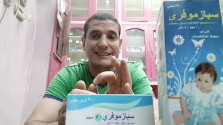 سبازموي فري Spasmofree اقراص وشراب مضاد التقلصات رحله علميه مابين دواعي وموانع الاستعمال والآثار تاب