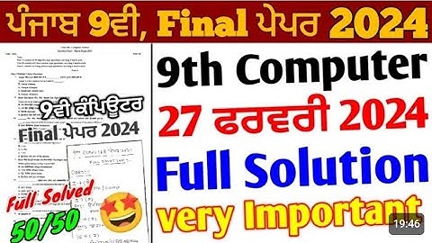 Pseb 9th Class Computer Final Paper 2024 Full Solution| 27 February 9th Computer Science Paper 2024⠀