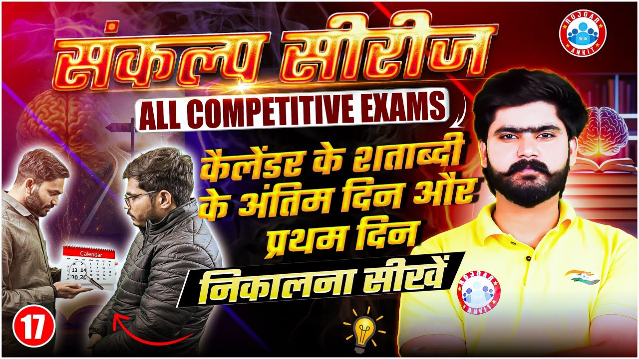 Calendar Reasoning Trick | कैलेंडर के अंतिम दिन और प्रथम दिन कैसे निकालें ? Reasoning By Kuldeep Sir