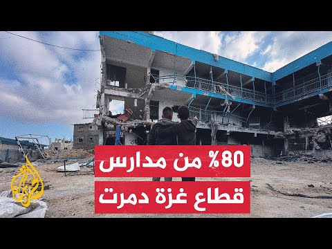 صحيفة نيويورك تايمز: أكثر من 200 مدرسة في القطاع تعرضت لضربات مباشرة بالصواريخ أو المدفعية