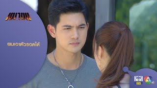 เค้าไม่ได้ต้องการให้ผมมอบตัว แต่ต้องการวิสามัญผม! l HighLight l เผาขน EP.13 l 11 มิ.ย. 64