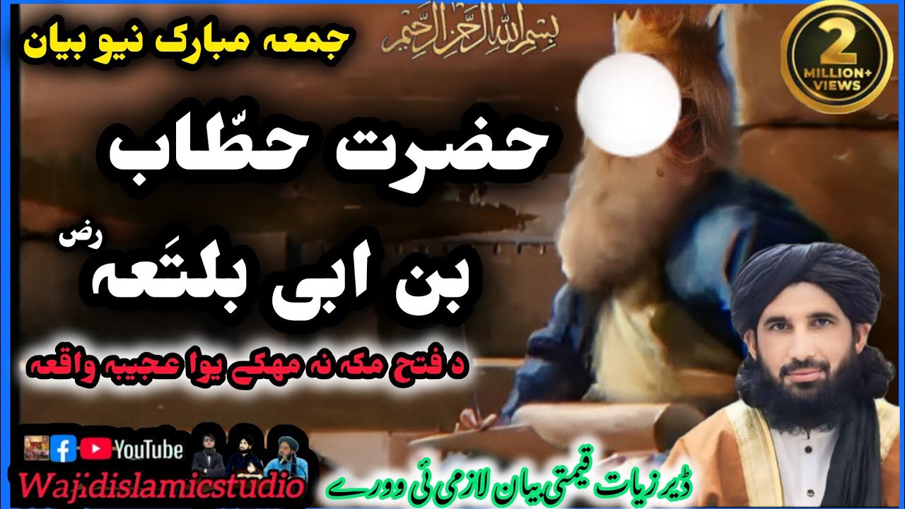 حضرت حطّاب بن ابی بلتَعہ-د فتح مکې نه وړاندې یو خط او د وفادار صحابي عبرتناکه کی کیسہ/مولانا ہاشمی