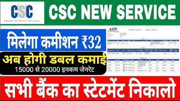How to Download Bank Statement via CSC? | 2024-25 Online Bank Statement for All Banks 2025