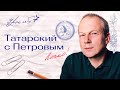 7 урок татарского с полиглотом Дмитрием Петровым