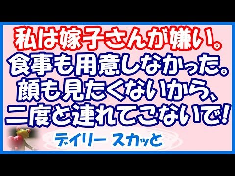 【スカッと DQN返し】「来ないと思ったのよ」と言って私の分の食事を用意しない義母。いい加減頭にきたので、台所で一人で焼き肉パーティーしてやったら、 トメ絶叫、夫ポカン…w【デイリー スカッと】