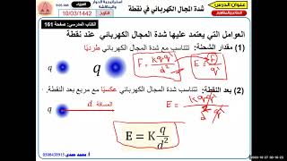 شدة المجال الكهربائي في نقطة Youtube