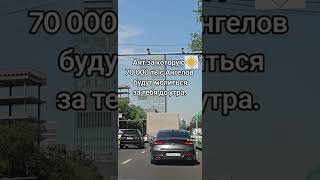 Аят ,  за которую 70 000 тысяч  ангелов будут молиться за тебя  до утра.