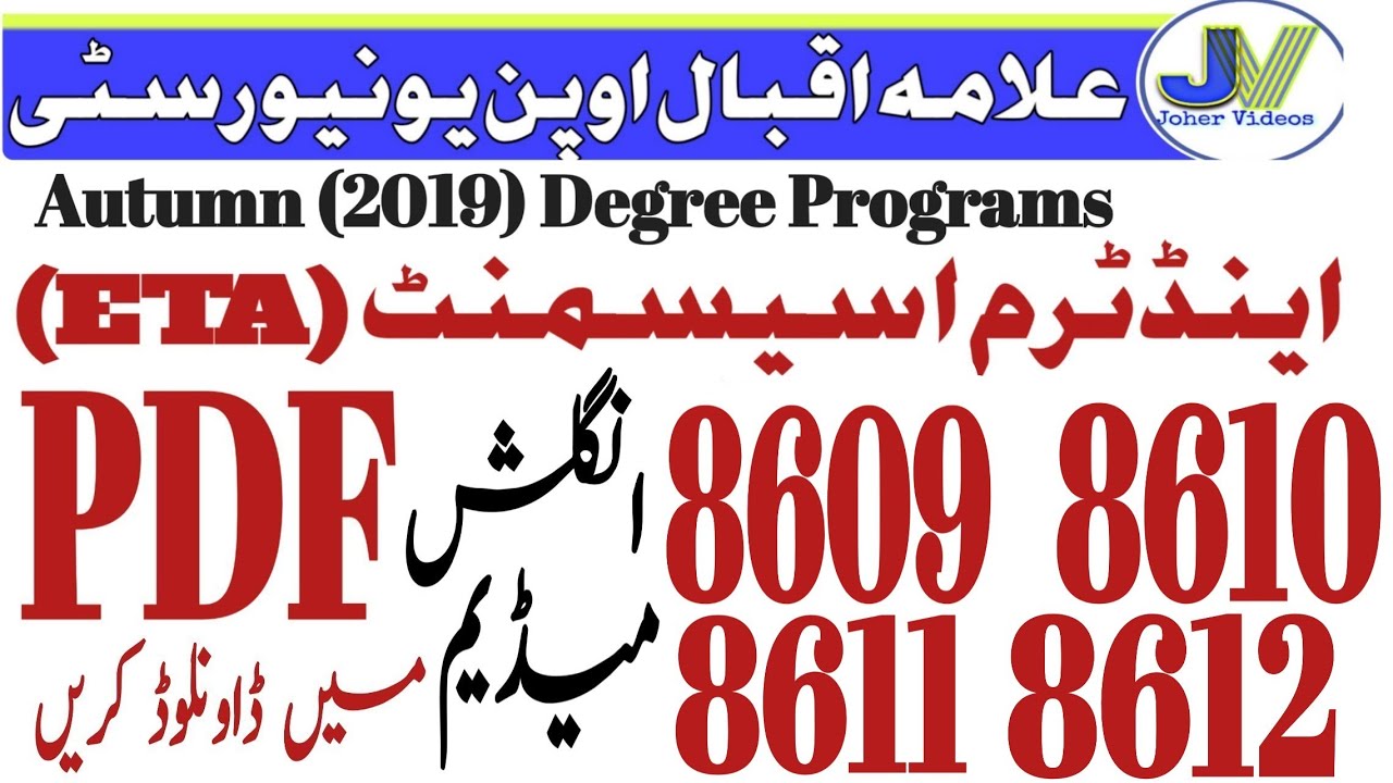 AIOU 8609,8610,8611,8612 ETA PDF download Solved Papers