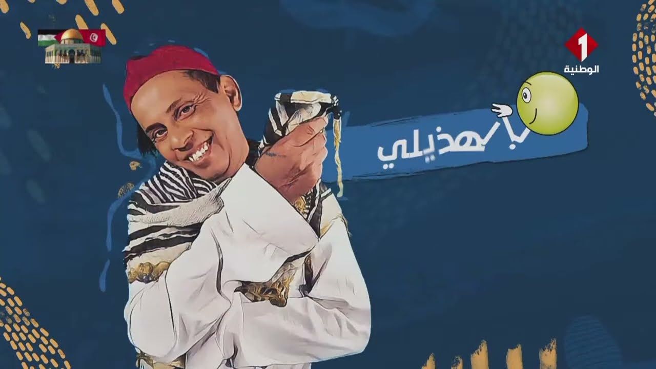 سلسلة حلو وحار مع النقار ليوم 20 - 02 - 2025