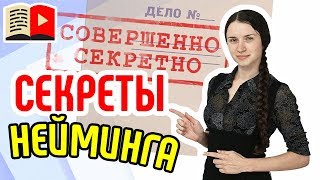 15 способов придумать оригинальное название YouTube-канала. Как придумать оригинальное название?