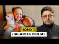 Що призвело до найбільшої фобії 6-ти річної дівчинки з Дніпра? Вероніка та її страх перед вікнами