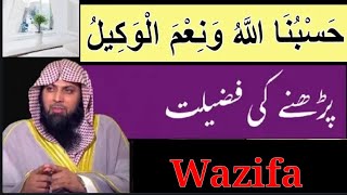 Hasbiya Allah O Wa Naimal Wakeel Ki Fazeelat Qari Sohaib Ahmed Muhammadi