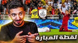 ردة فعل نصراوي 🟡 مباراة الاتحاد ضد الشباب بلنتيات |  قروهي مب طبيعي 🔥🔥