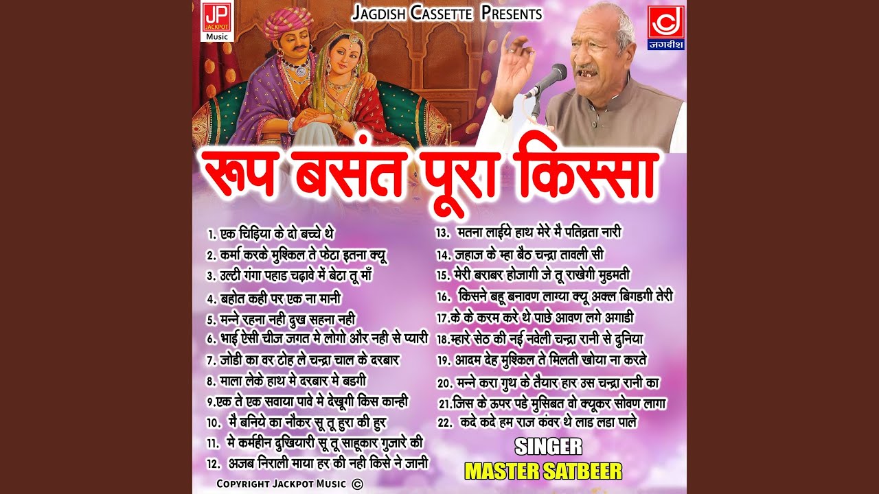Roop Basant Ragni Kissa -Master Satbeer