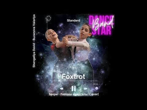 Dance Star Band