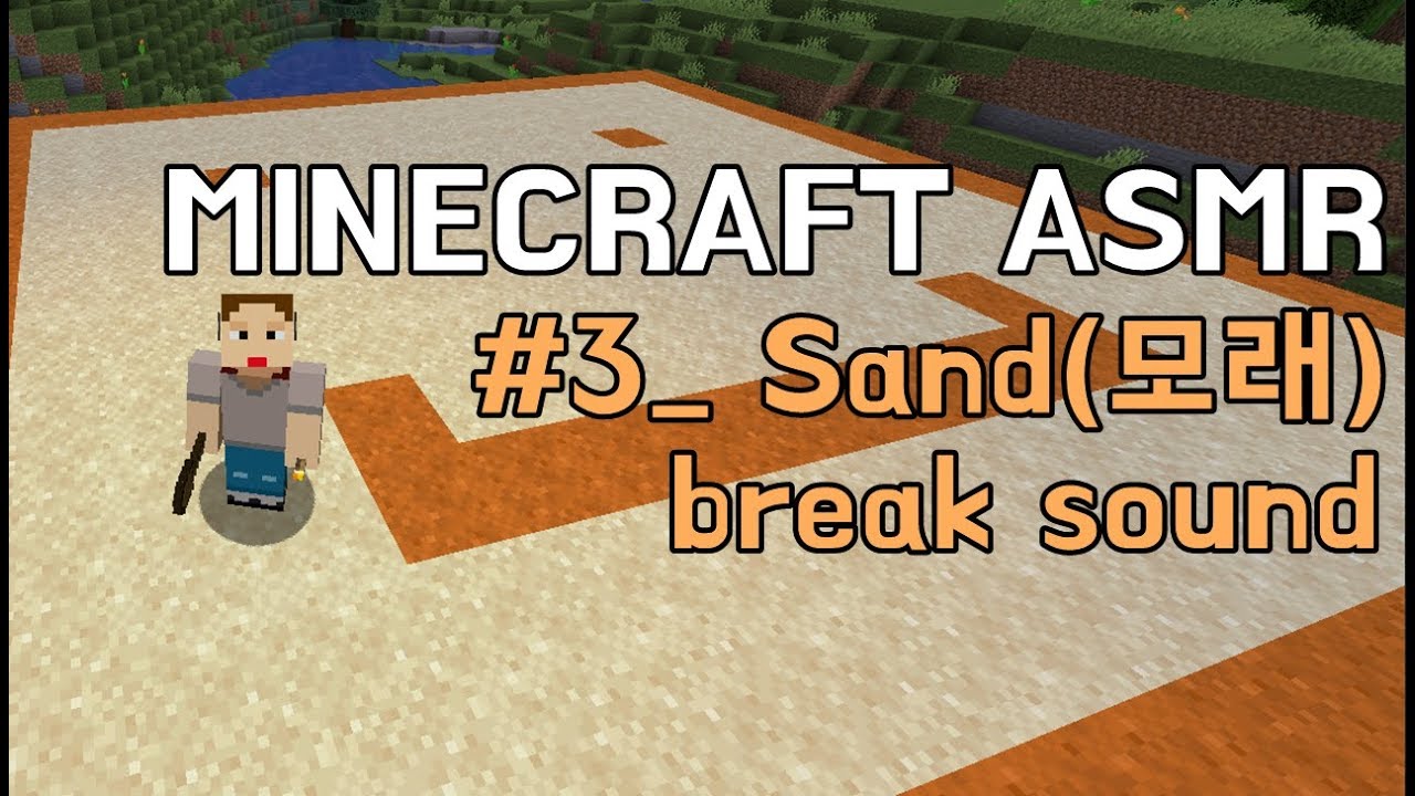 [Minecraft ASMR] break sand wood block sound (마인크래프트 모래 블럭 소리 ...