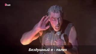 Александр Пичушкин - Битцевский Маньяк.Rammstein - Палач