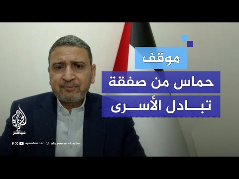 ما موقف ح م اس من المقترح الأمريكي حول صفقة تبادل الأسرى