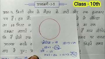 class 10 maths chapter 1 exercise 1.2 question 7 in hindi