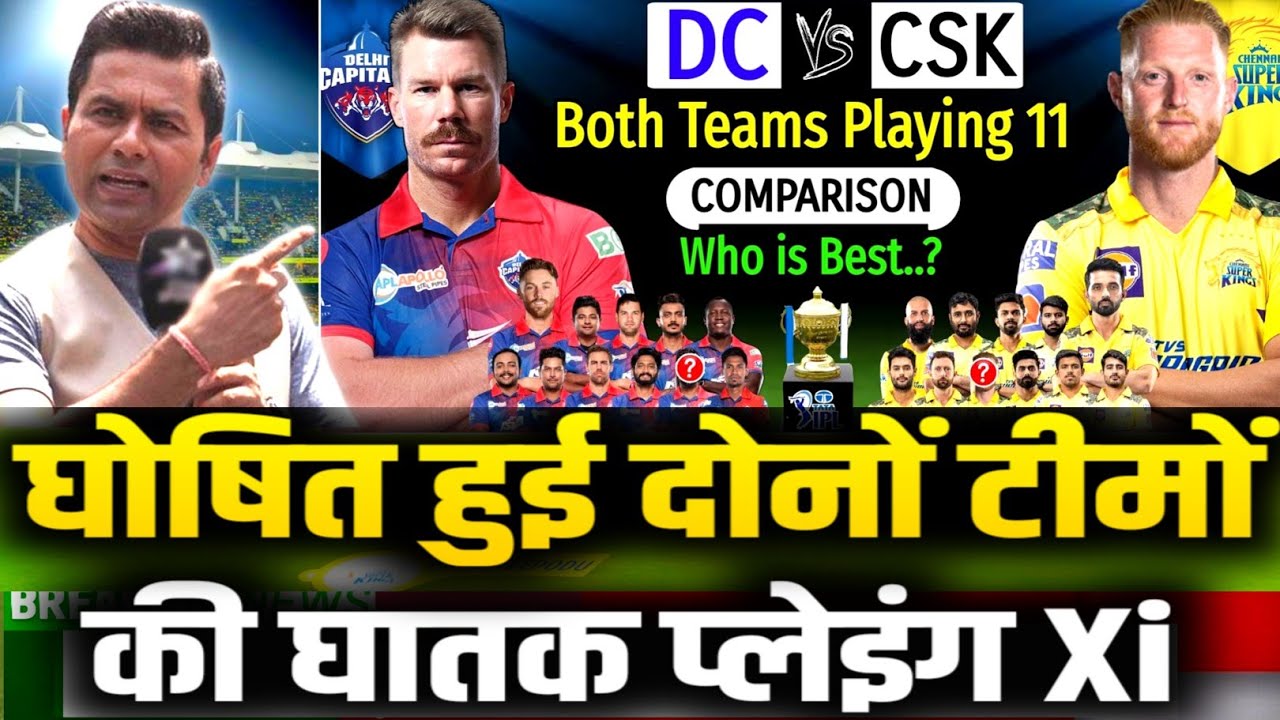 CSK vs DC: Full details of CSK vs DC match, pitch report and playing XI of both the teams